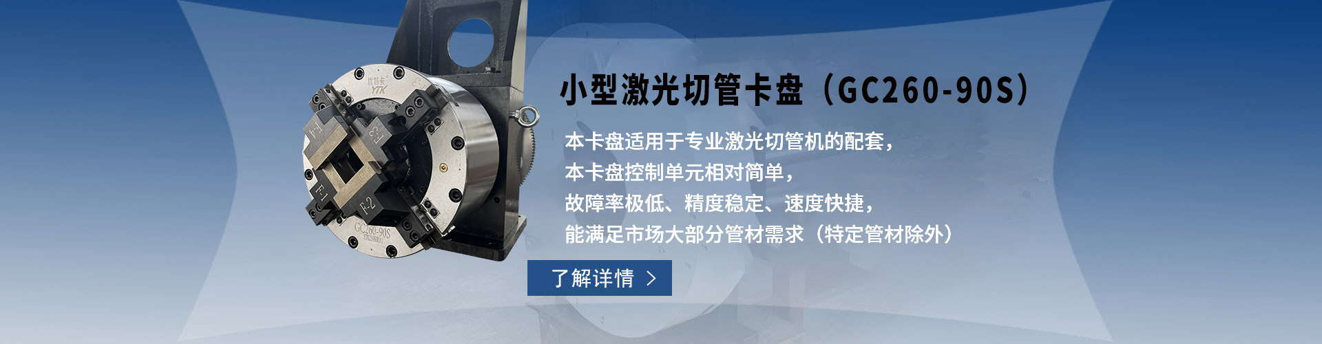 激光卡盤(pán)2